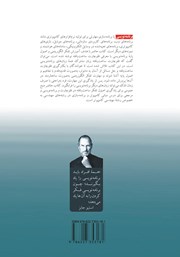 پشت جلد کتاب کتاب مبانی کامپیوتر و برنامه سازی مبتنی بر الگوریتم و فلوچارت ساخت یافته