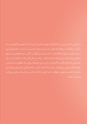 پشت جلد کتاب کتاب رهایی از استرس در 5 دقیقه پشت جلد کتاب کتاب رهایی از استرس در 5 دقیقه
