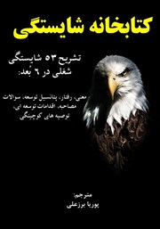 معرفی و دانلود کتاب کتابخانه شایستگی