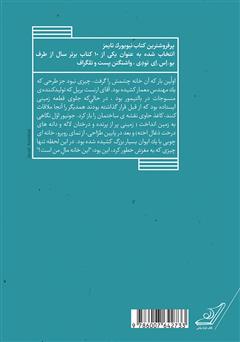 پشت جلد کتاب کتاب این خانه مال من است!