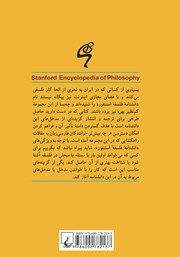 پشت جلد کتاب کتاب شهود