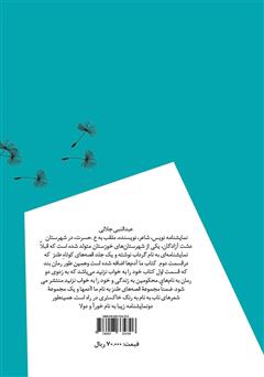 پشت جلد کتاب کتاب سرود زیستن پشت جلد کتاب کتاب سرود زیستن
