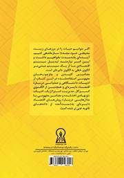 پشت جلد کتاب کتاب مدلهای کسب و کار در اقتصاد دایرهای پشت جلد کتاب کتاب مدلهای کسب و کار در اقتصاد دایرهای