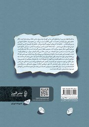 پشت جلد کتاب کتاب رقص شیطان: جلد اول پشت جلد کتاب کتاب رقص شیطان: جلد اول