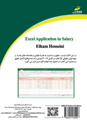 پشت جلد کتاب کتاب کاربرد اکسل در سیستمهای حقوق و دستمزد پشت جلد کتاب کتاب کاربرد اکسل در سیستمهای حقوق و دستمزد