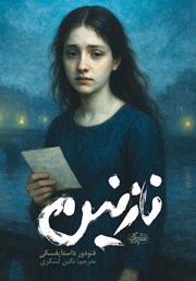 کتاب نازنین