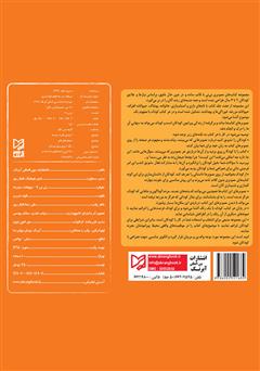 پشت جلد کتاب کتاب نینی 7 - حیوانات مزرعه پشت جلد کتاب کتاب نینی 7 - حیوانات مزرعه