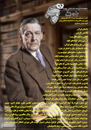 معرفی و دانلود ماهنامه ادبیات داستانی چوک - شماره 143