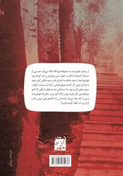 پشت جلد کتاب کتاب پله ششم یوسف آباد پشت جلد کتاب کتاب پله ششم یوسف آباد