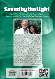 پشت جلد کتاب کتاب نور نجات بخش