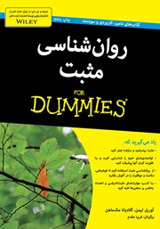 معرفی و دانلود کتاب روانشناسی مثبت