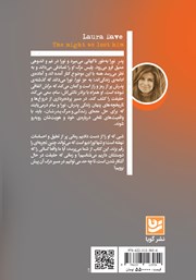 پشت جلد کتاب کتاب شبی که او را از دست دادیم پشت جلد کتاب کتاب شبی که او را از دست دادیم