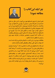 پشت جلد کتاب کتاب دنیای واقعی مذاکرات پشت جلد کتاب کتاب دنیای واقعی مذاکرات