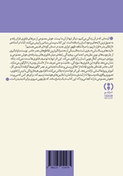 پشت جلد کتاب کتاب آینده‌های پساانسانی
