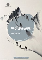 کتاب روایتی برای آن‌ها