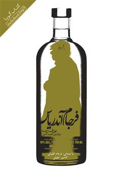 معرفی و دانلود کتاب صوتی فرجام آندریاس