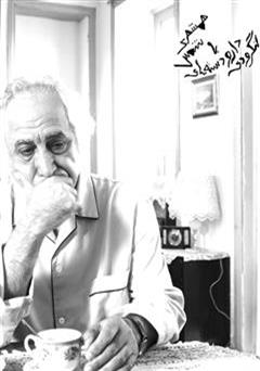 معرفی و دانلود کتاب همشهری شمس یا دارودسته های لنگرودی