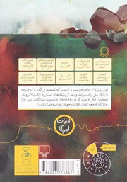 پشت جلد کتاب کتاب قول شرف