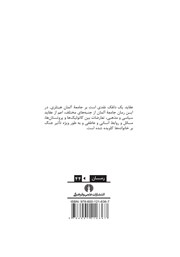 پشت جلد کتاب کتاب عقاید یک دلقک پشت جلد کتاب کتاب عقاید یک دلقک