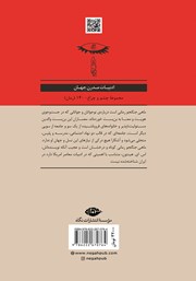 پشت جلد کتاب کتاب ماهی جنگجو