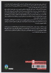 پشت جلد کتاب کتاب ملخک: بازی، زندگی، آرمانشهر