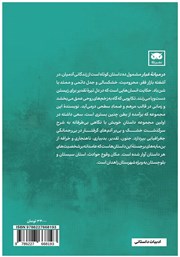پشت جلد کتاب کتاب در میانه غبار پشت جلد کتاب کتاب در میانه غبار