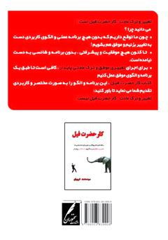 پشت جلد کتاب کتاب کار حضرت فیل