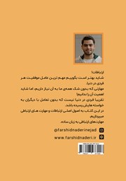 پشت جلد کتاب کتاب چگونه در صحبت کردن با دیگران جذاب باشید