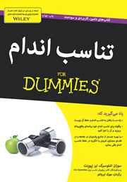 معرفی و دانلود کتاب تناسب اندام