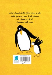 پشت جلد کتاب کتاب مامان جیغ جیغو پشت جلد کتاب کتاب مامان جیغ جیغو