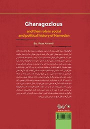 پشت جلد کتاب کتاب قراگوزلوها و نقش آنان در تاریخ اجتماعی و سیاسی همدان