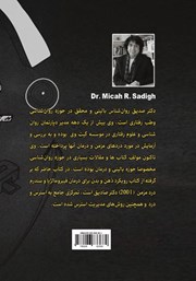 پشت جلد کتاب کتاب راهکارهای مدیریت استرس و درد پشت جلد کتاب کتاب راهکارهای مدیریت استرس و درد