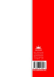 پشت جلد کتاب کتاب مدیریت منابع انسانی در قرن 21 پشت جلد کتاب کتاب مدیریت منابع انسانی در قرن 21