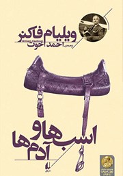 معرفی و دانلود کتاب اسب‌ها و آدم‌ها