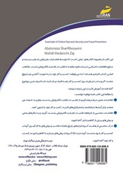 پشت جلد کتاب کتاب مبانی مدیریت پیشگیری از تقلب در تجارت الکترونیکی پشت جلد کتاب کتاب مبانی مدیریت پیشگیری از تقلب در تجارت الکترونیکی