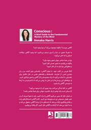پشت جلد کتاب کتاب آگاهی: راهنمایی برای کشف رمز و راز بنیادین ذهن پشت جلد کتاب کتاب آگاهی: راهنمایی برای کشف رمز و راز بنیادین ذهن