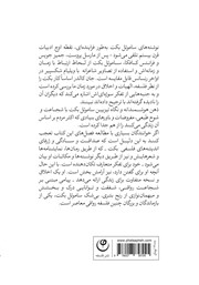 پشت جلد کتاب کتاب فلسفه ساموئل بکت