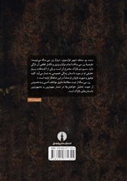 پشت جلد کتاب کتاب زن سی ساله پشت جلد کتاب کتاب زن سی ساله