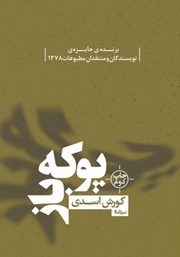 معرفی و دانلود کتاب پوکه باز