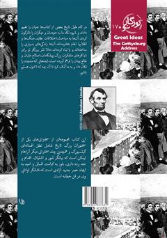 پشت جلد کتاب کتاب سخنرانی آبراهام لینکلن