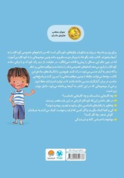 پشت جلد کتاب کتاب بلند بگو نه! پشت جلد کتاب کتاب بلند بگو نه!