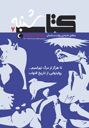 معرفی و دانلود مجله صوتی کتاب شنبه - شماره هفت