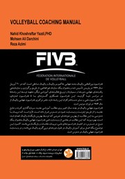 پشت جلد کتاب کتاب راهنمای مربیگری والیبال پشت جلد کتاب کتاب راهنمای مربیگری والیبال