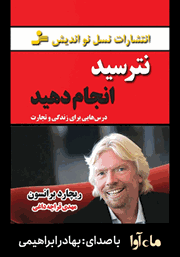 معرفی و دانلود کتاب صوتی نترسید انجام دهید