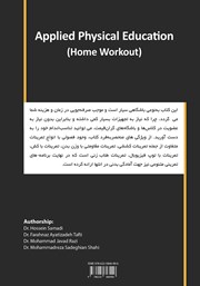پشت جلد کتاب کتاب تربیت بدنی کاربردی