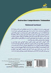 پشت جلد کتاب کتاب آموزش جامع نرم افزار توین موشن Twinmotion