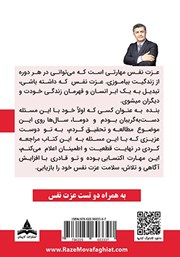 پشت جلد کتاب کتاب عزت نفس روی میز شام پشت جلد کتاب کتاب عزت نفس روی میز شام