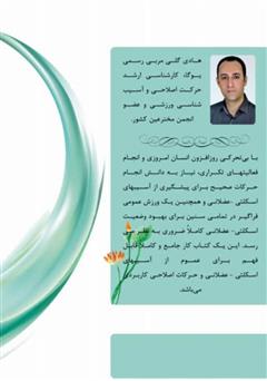 پشت جلد کتاب کتاب یوگا و حرکت درمانی