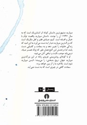 پشت جلد کتاب کتاب مروارید