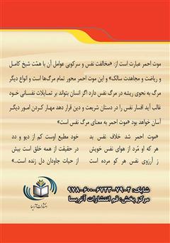 پشت جلد کتاب کتاب مرگ سرخ (موت الاحمر)